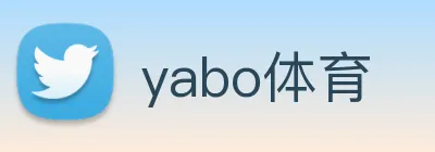 yabo体育 logo